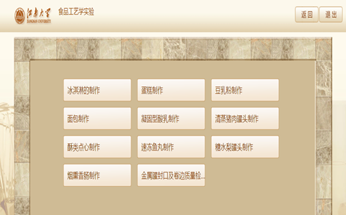 《食品工艺学实验》